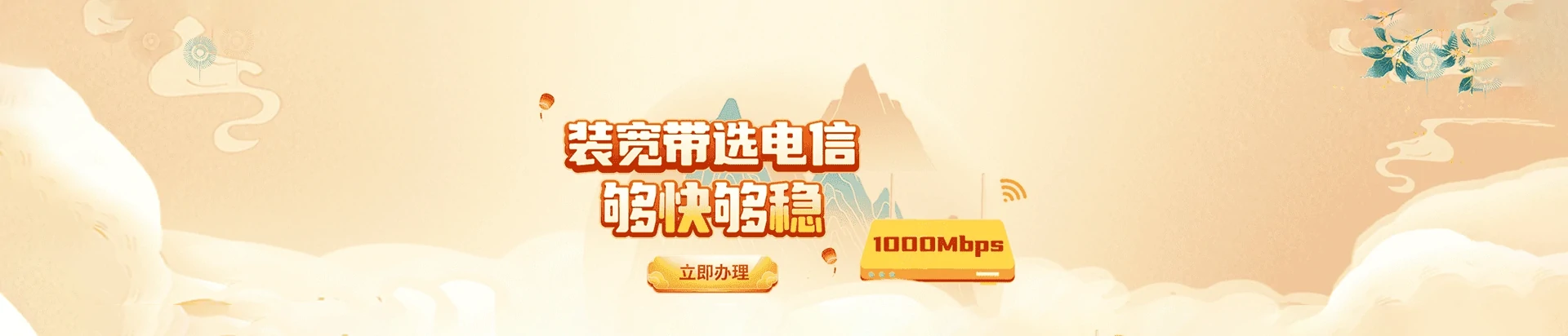 浦城县电信宽带