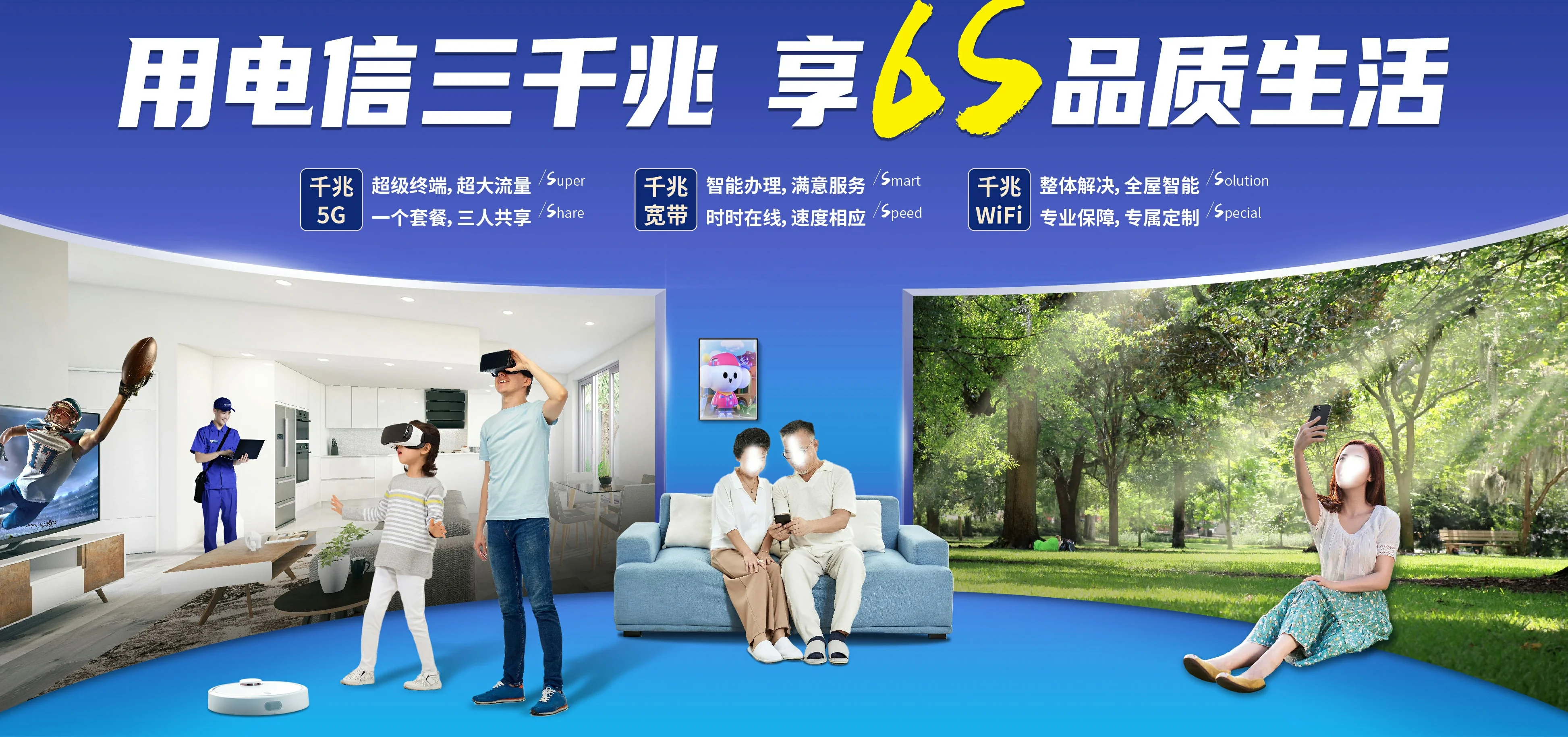 中国电信 浦城县电信宽带 宽带套餐